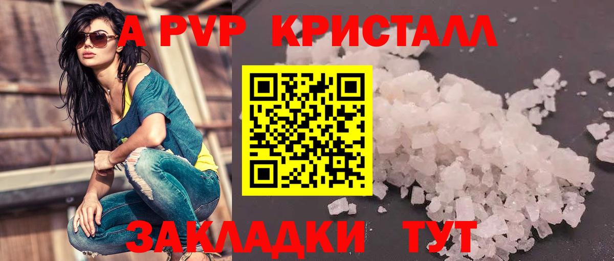 APVP  Alfa_PVP СК  Вход с VPN  Красноармейск  APVP Crystall 