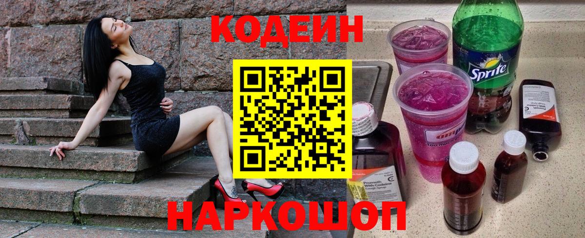 Кодеиновый сироп Lean напиток Lean (лин) Красноармейск