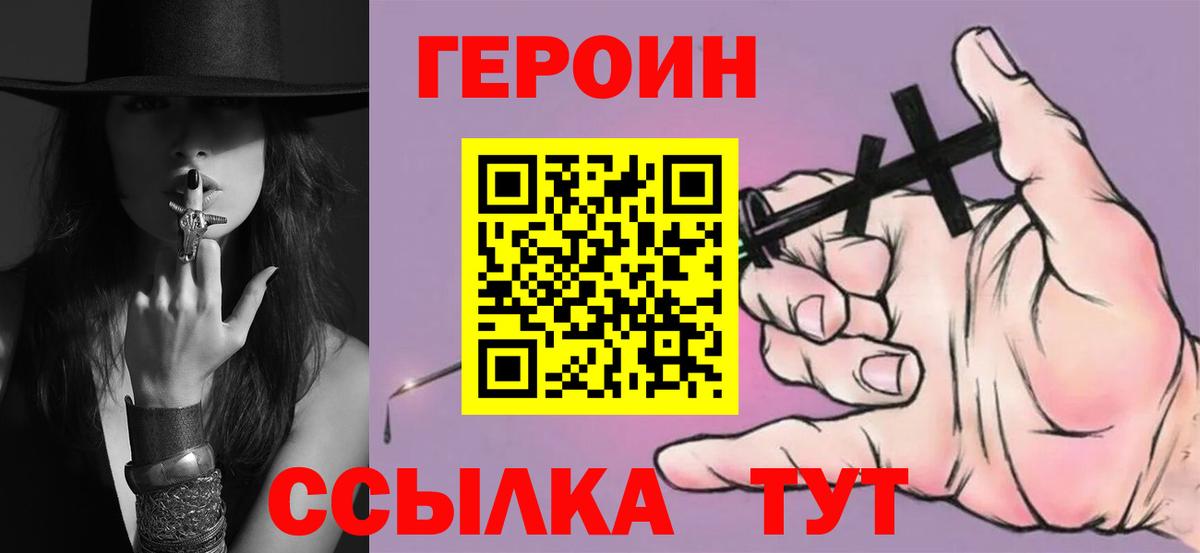 Героин  ГЕРОИН VHQ  Вход с VPN  Красноармейск 