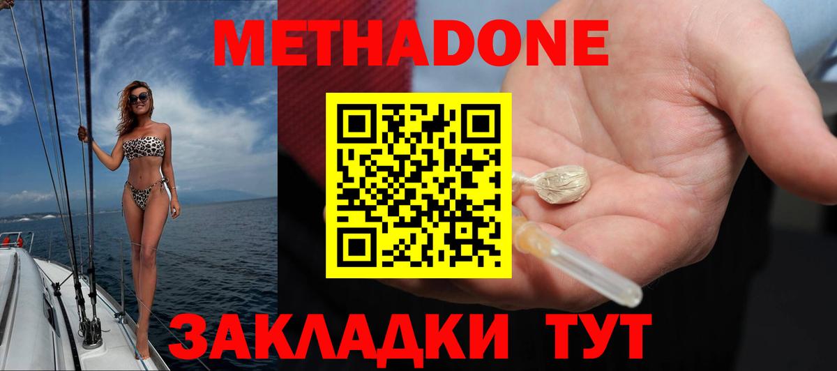 Красноармейск  Метадон мёд  Вход с VPN 