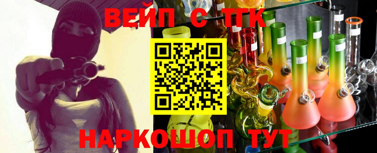 ТГК вейп с тгк Красноармейск